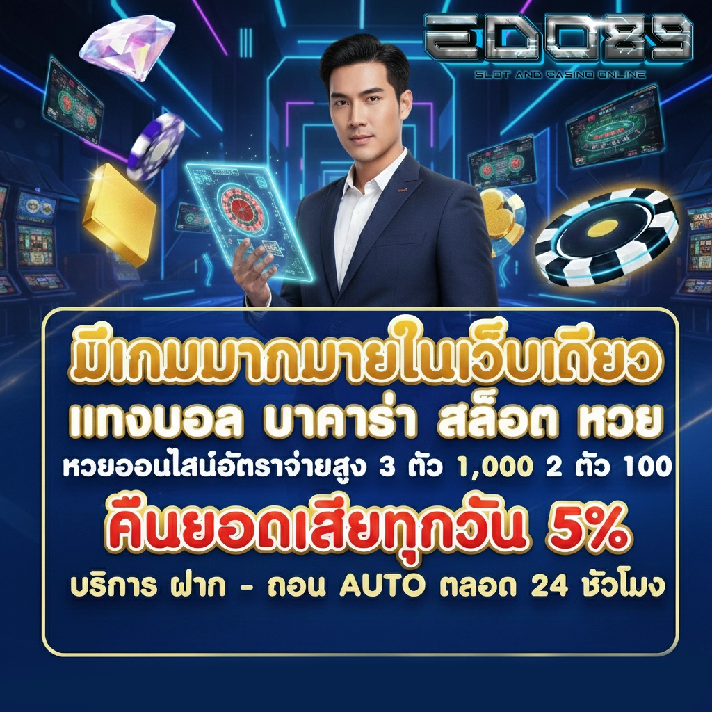 edo 89 เว็บตรง