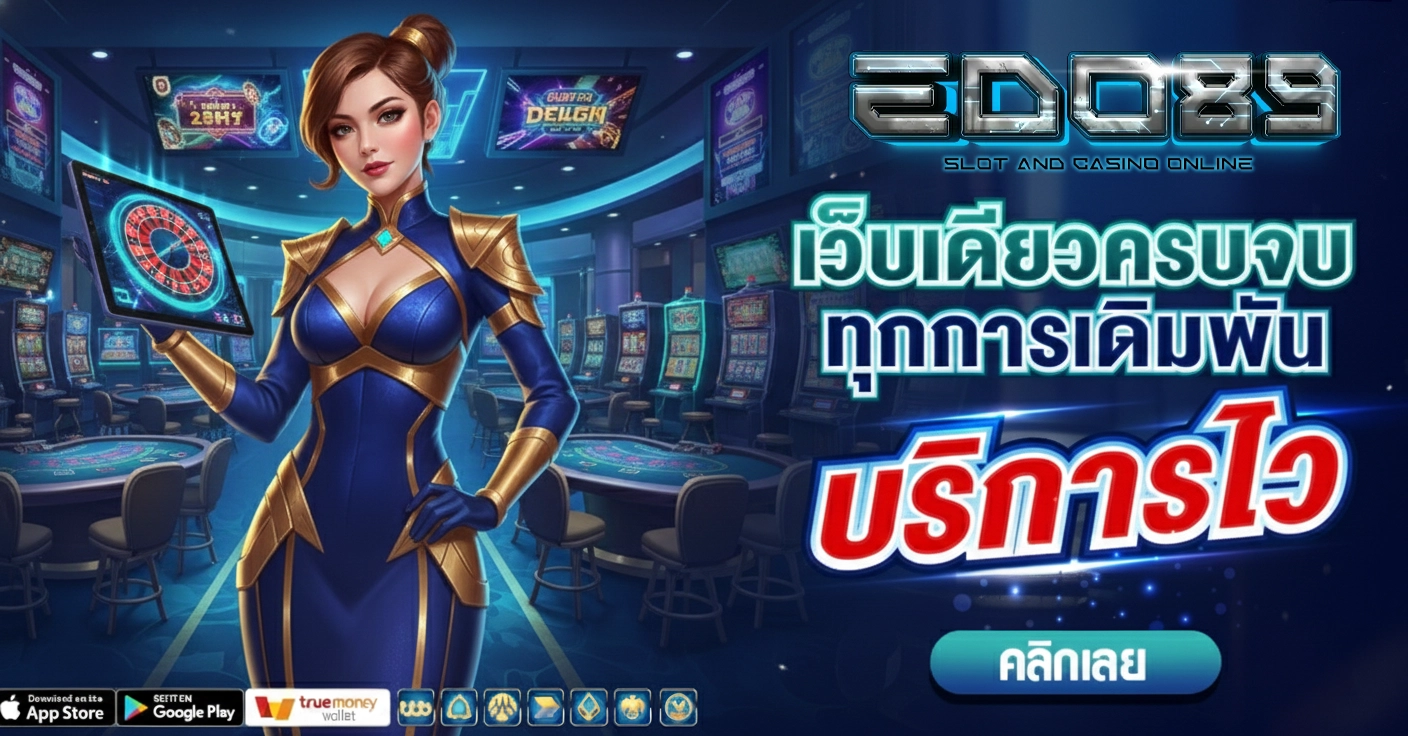 edo 89 สล็อต